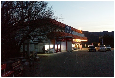 草木ドライブイン（道の駅）