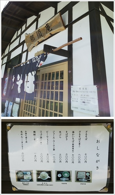 那須庵（ちぃじがき蕎麦の里）