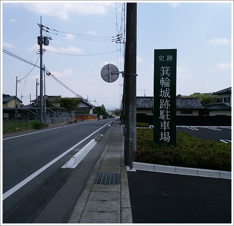 高崎市の箕輪城跡専用駐車場です