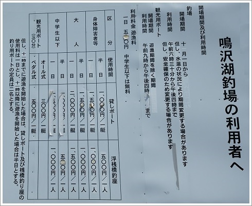 高崎市公営鳴沢湖わかさぎ釣り場の案内板