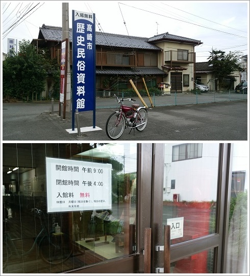 高崎歴史民俗資料館入口の看板